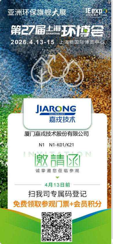 第27屆中國環(huán)博會邀請函 第27屆中國環(huán)博會邀請函