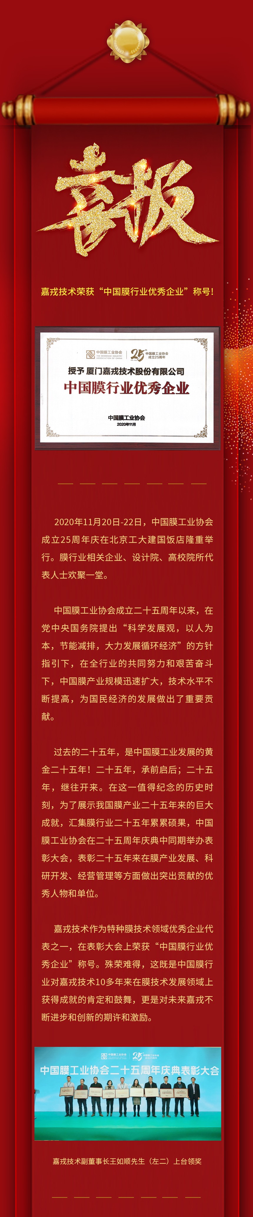 中國膜協(xié)會(huì)優(yōu)秀獎(jiǎng)739_01.jpg